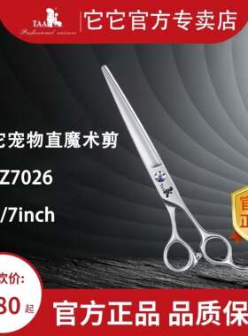 它它TAA7寸直魔术PMZ7026魔术剪宠物美容狗狗泰迪比