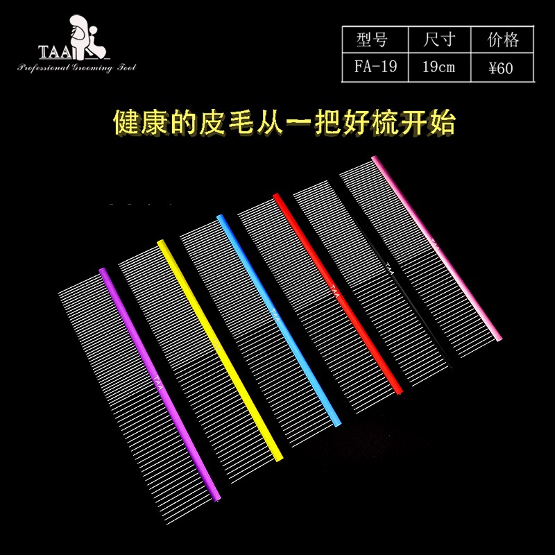 Taa它它宠物美容师挑毛排梳FA19图片