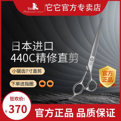 它它TAA宠物剪刀小锯齿ST-700