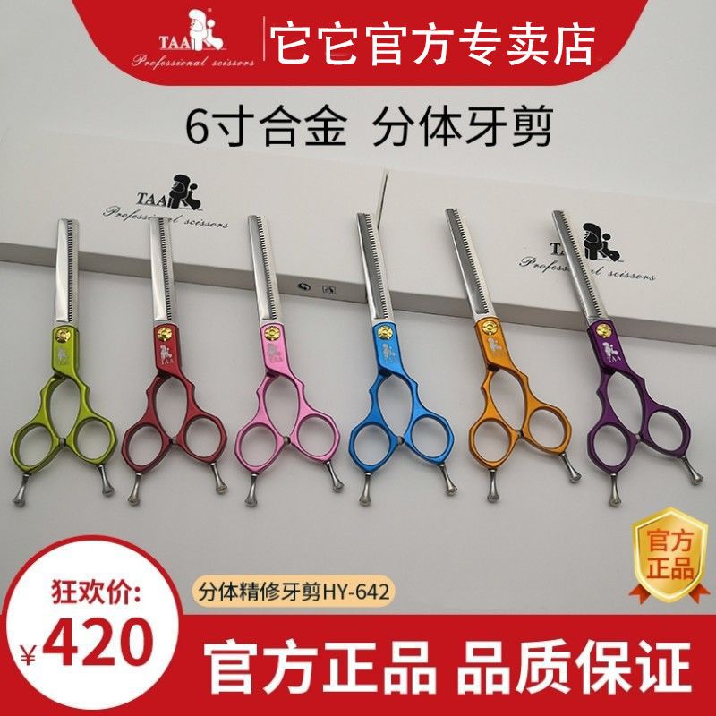 它它TAA宠物美容HY642精修牙剪图片