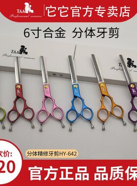 它它taa彩色合金彩色手柄牙剪宠物美容精修剪刀6寸HY642牙剪碳钢