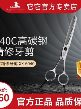 正品它它taa宠物美容剪刀6寸专业牙剪xx6040宠物店用牙剪刀打薄