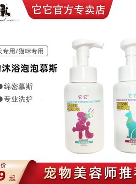 TAA它它慕斯泡沫浴液猫咪狗狗浴液沐浴露留香持久浴液