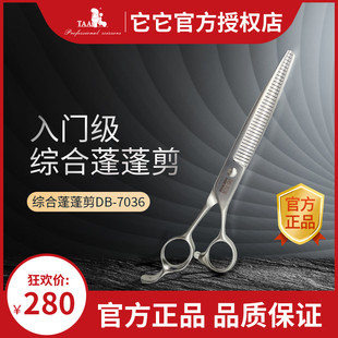 它它taa蓬蓬剪刀宠物美容师剪刀DB7036入门7寸开型综合精修剪店用
