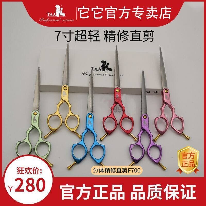 宠物美容小直剪精修TAA它它F700