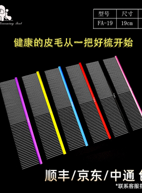台湾taa它它彩色宠物美容师排梳FA19宠物狗狗猫咪精修铝柄梳子