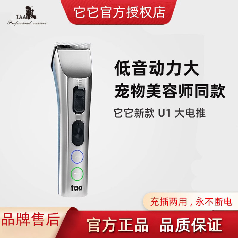 它它TAA U1大电剪留毛推宠物美容店大功率电推剪剃毛器猫狗通用