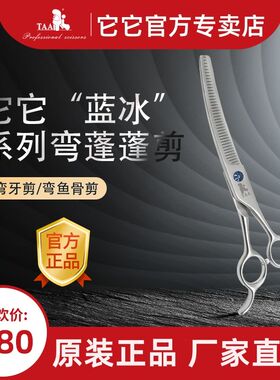 它它TAA宠物美容打薄剪7.0寸 精修弯蓬蓬剪狗狗修毛剪专业