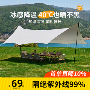 天幕帐篷户外露营遮阳棚防晒防雨便携加厚涂银野营装备全套非黑胶