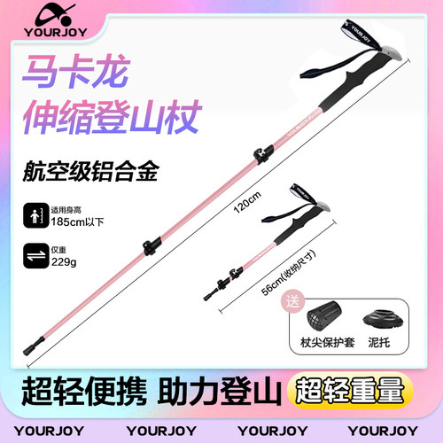 悠景户外登山杖徒步爬山折叠轻便