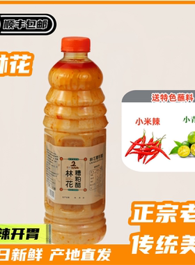 糟粕醋火锅底料海南特产林花糟粕醋非浓缩醋酸辣汤底聚餐火锅蘸料