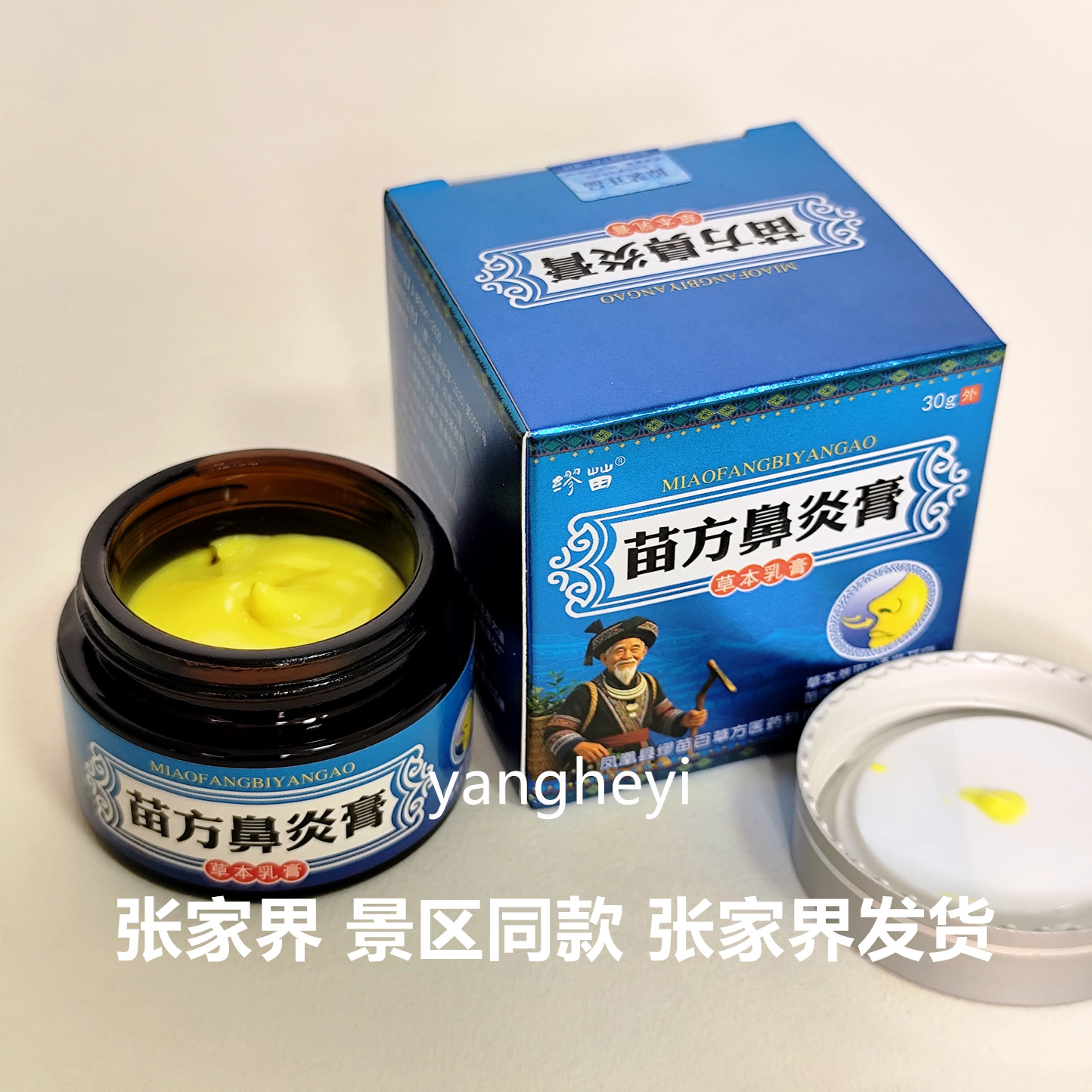 缪苗苗方鼻炎膏1盒30g草本乳复方精油