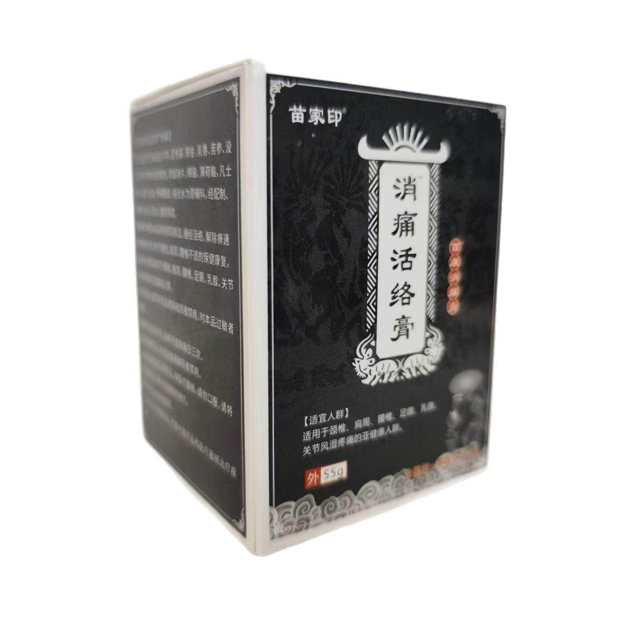 苗家印消痛活络膏百康消痛膏55克