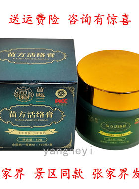 苗台一苗方活络膏60克1盒