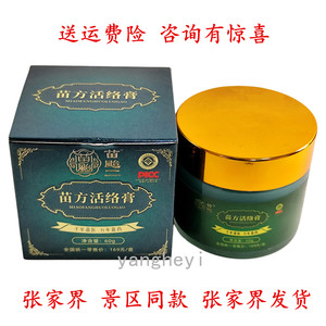 苗台一苗方活络膏60克1盒