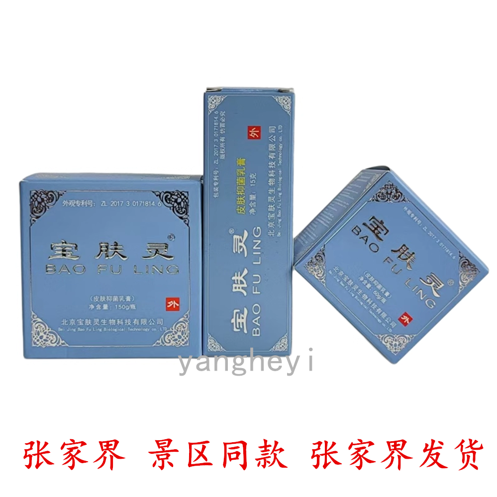正品宝肤灵皮肤抑菌乳膏15-60-150克装 蛇油樟脑薄荷脑清凉乳液膏,个人护理/保健/按摩器材,保健护具(护腰/膝/腿/颈),淘宝优惠券,粉丝福利购,淘宝优惠卷