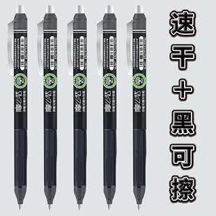 【速干】听雨轩按动可擦笔特浓特黑可擦笔魔力擦小学生黑色可擦笔