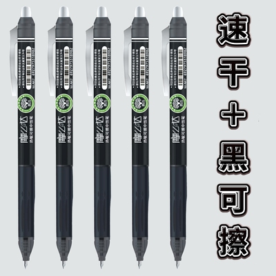 【速干】听雨轩按动可擦笔特黑款