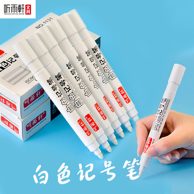 听雨轩白色记号笔快干油性/水性笔不易掉色大头笔适用办公玻璃塑