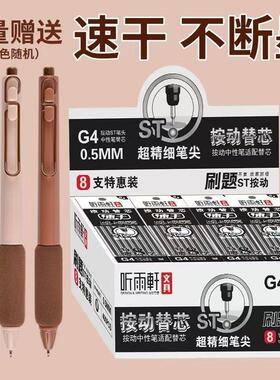 听雨轩按动中性笔笔芯0.5mm黑色 ST精工笔头 速干不断墨 软握欧包
