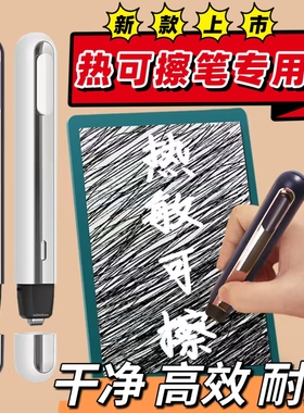 黑科技智能热可擦橡皮电动橡皮擦热可擦钢笔橡皮摩易擦橡皮消字器