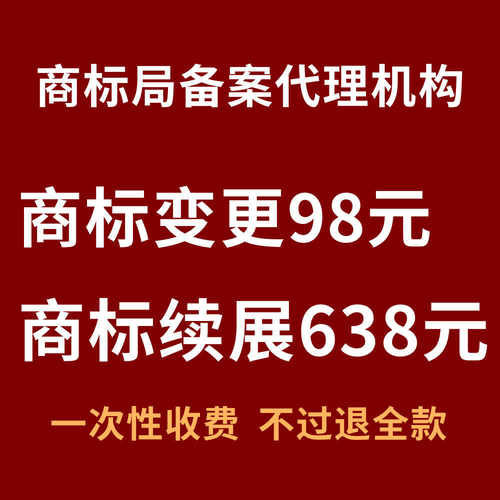 商标后续服务商标地址变更注册人名义变更商标续展商标转让办理