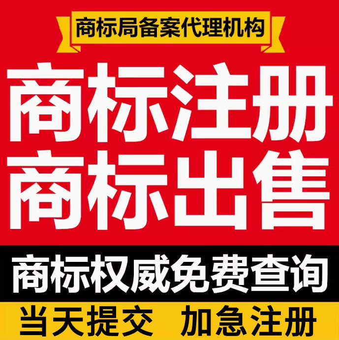 商标注册申请包受理通过公司品牌加急办理品牌设计商标快速注册