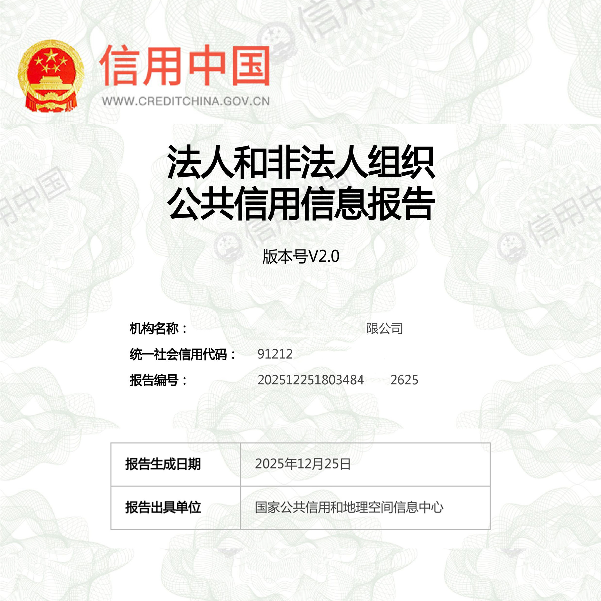 信用中国 信用信息报告代下载  企业招标用报告，代办北京工商