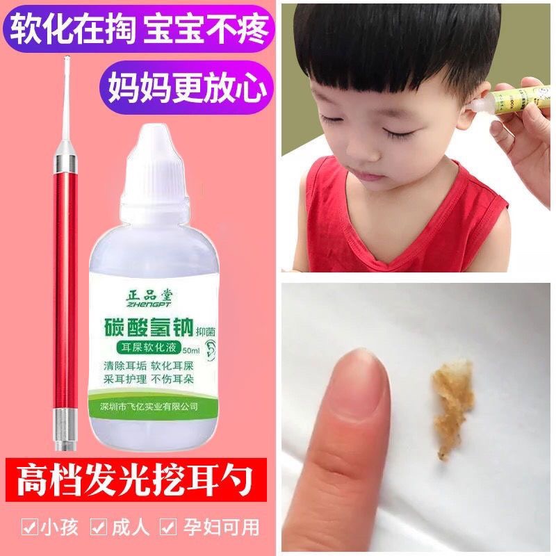 儿童碳酸氢钠滴耳液剂