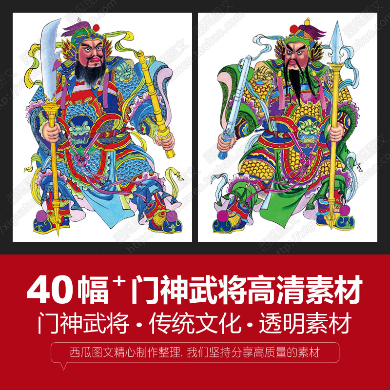 传统文化门神财神话武将古韵古风典年画喷绘免扣png透明高清素材