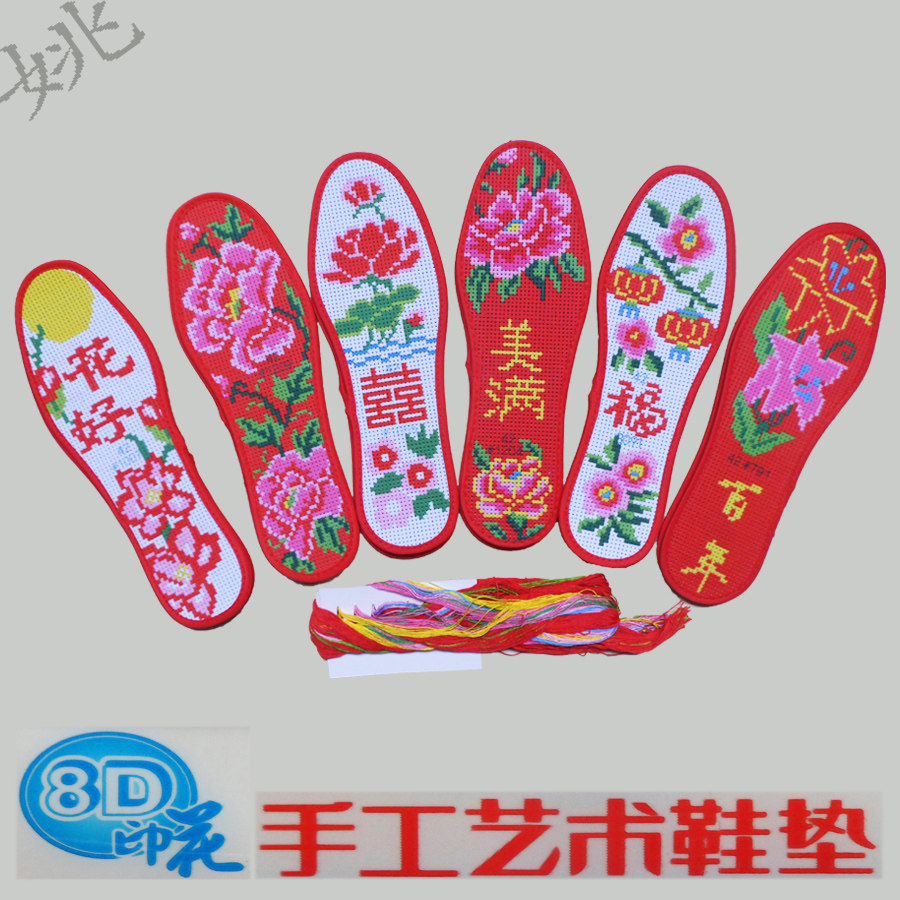 针孔印花十字绣喜庆鞋垫半成品纯棉布不掉色diy男女结婚通用绣花