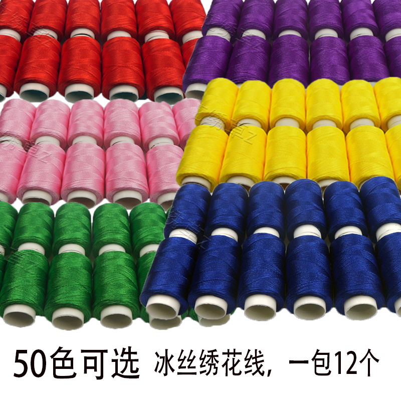 冰丝绣花线鞋垫线手工刺苏绣缠花