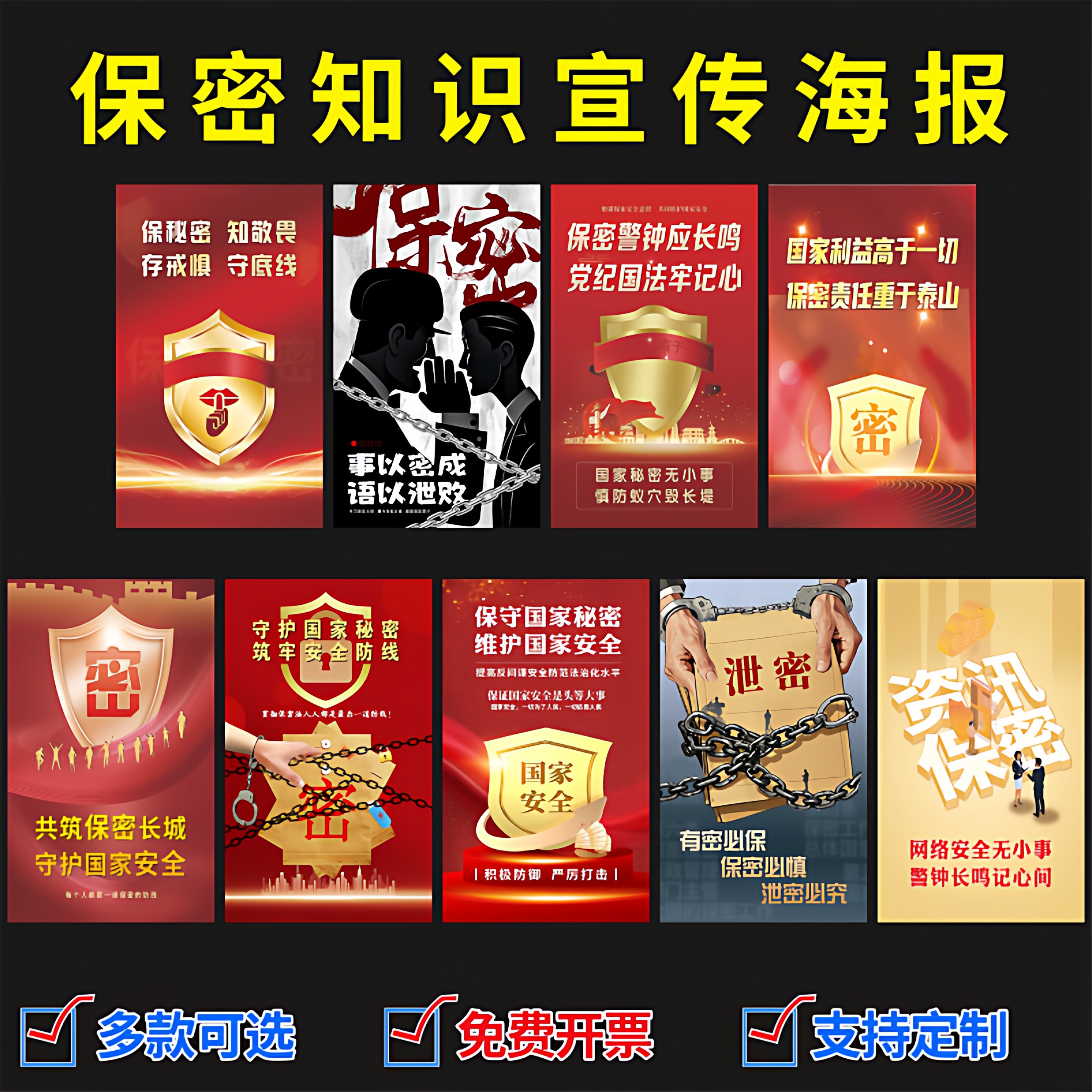 保密海报保守国家秘密法实施条例