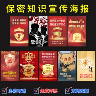 2026年保密宣传月海报新保密法海报保密宣传月挂图保密法宣传展板