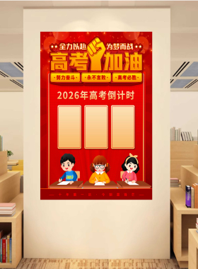 高考中考倒计时加油励志贴纸
