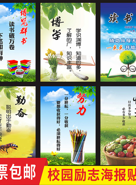 励志标语中小校园走廊班级贴画