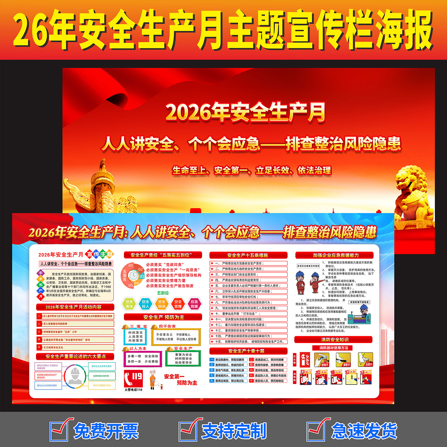 2026年安全月活动宣传栏海报挂图