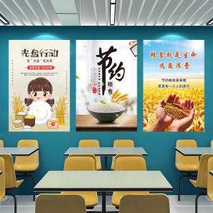 光盘行动宣传海报公筷公勺宣传画食堂文化节约粮食杜绝浪费海报贴