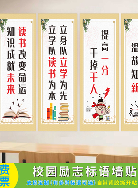 小学初中高中学习励志标语墙贴