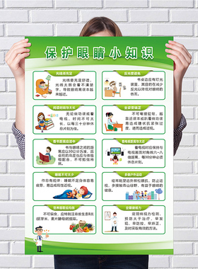 远视图眼肌运动训练散光眼球墙贴