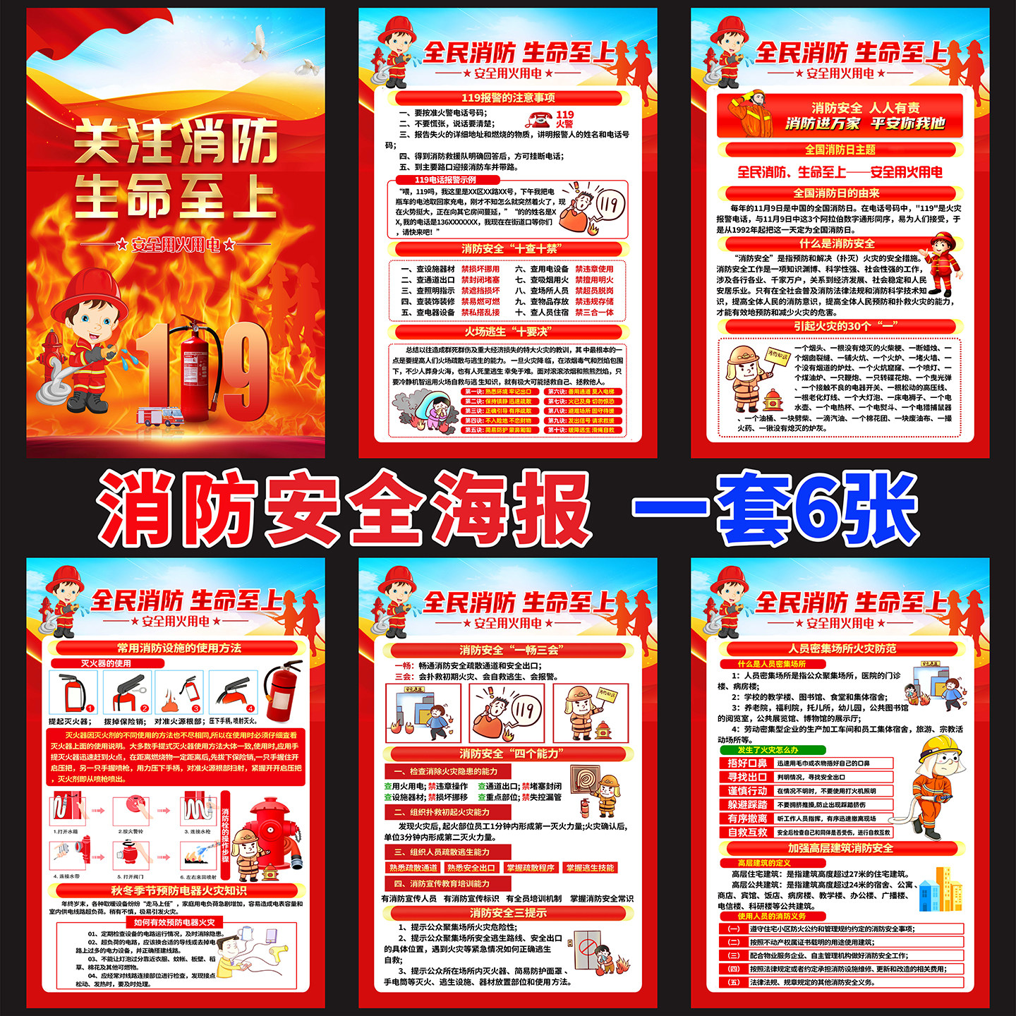 119全民消防日安全教育宣传展板