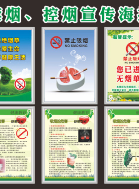 禁烟宣传海报挂图禁止吸烟墙贴画