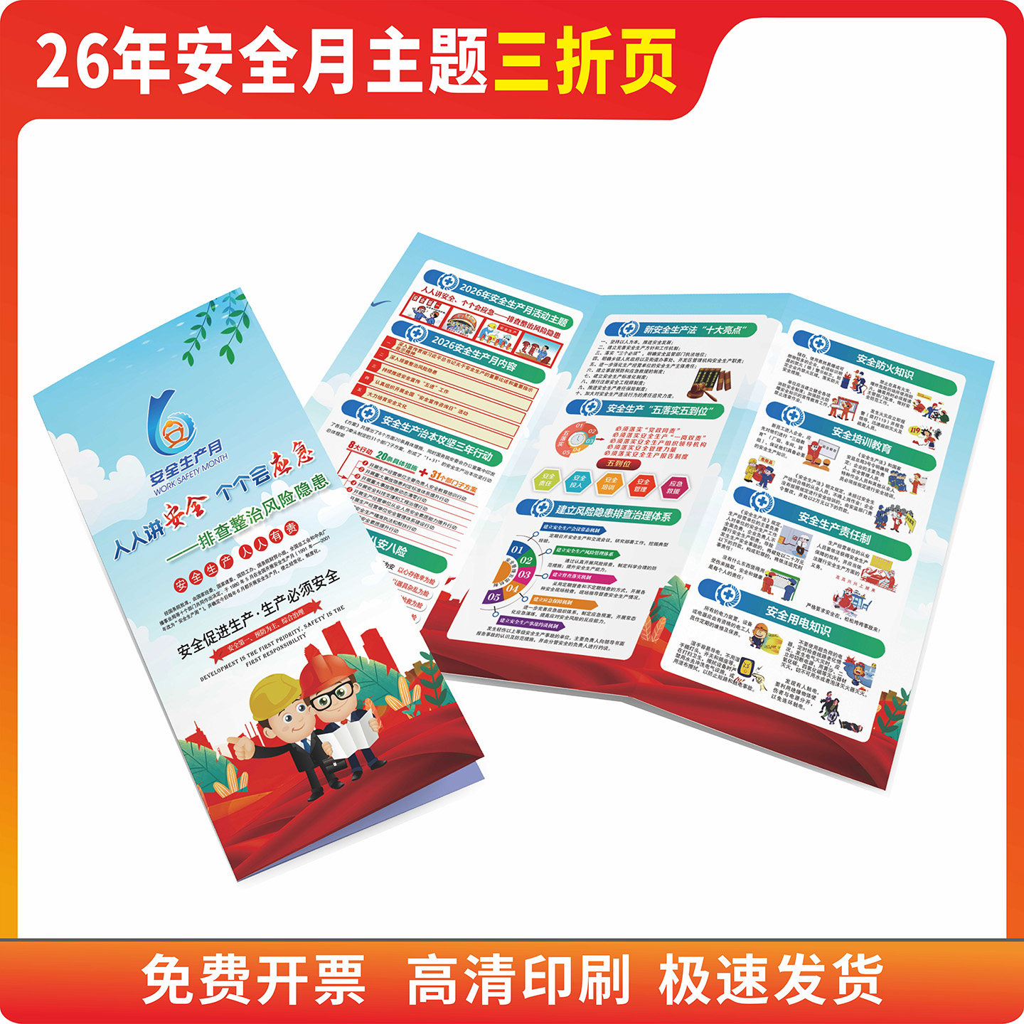 2026年安全生产月主题宣传手册