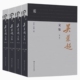 中国人民大学出版 全四卷 社 明德群学 吴景超文集
