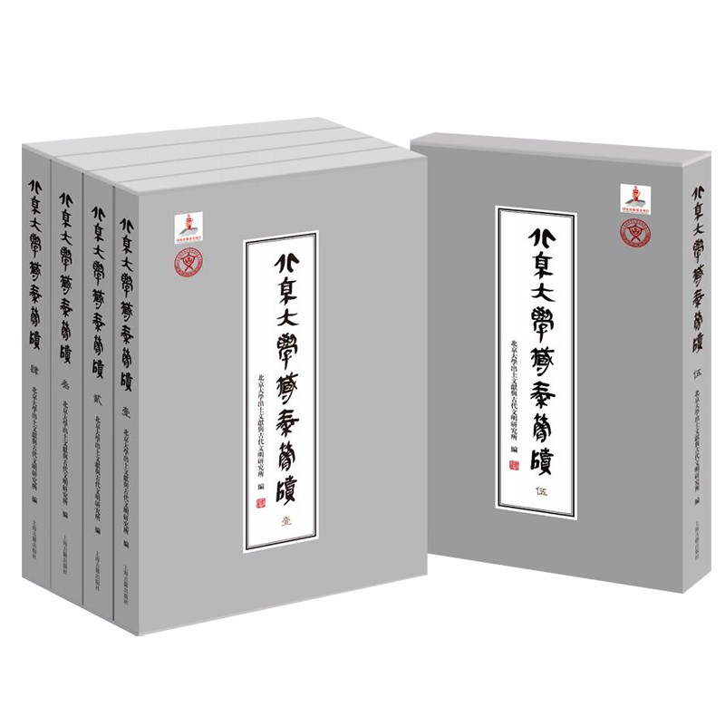 正版北京大学藏秦简牍