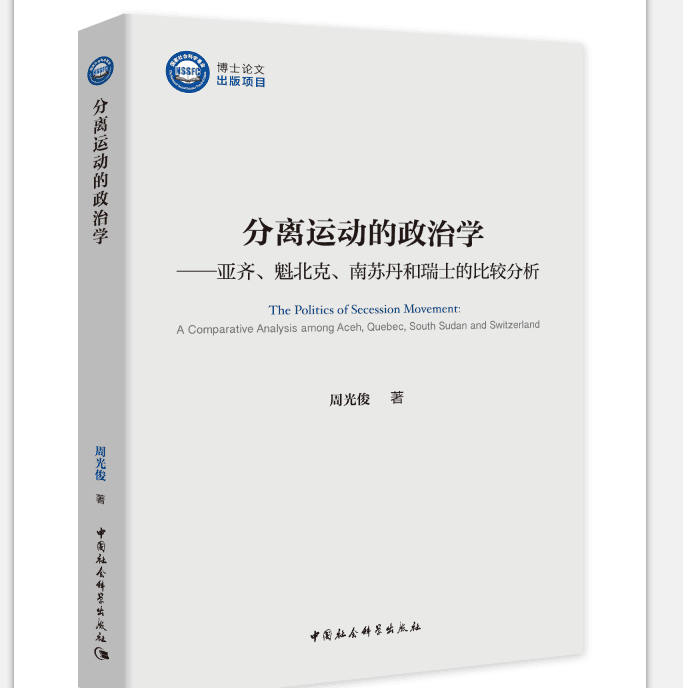 正版新书   分离运动的政治学 亚齐、魁北克、南苏丹和瑞士的比较分析 民族国家政治运动政治学对比研究—世界 社会科学出版社