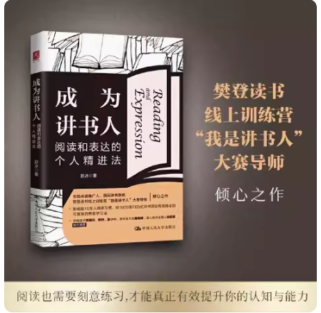 现货成为讲书人樊登读书