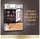 现货速发 我是讲书人 成为讲书人 个人精进法 樊登读书线上训练营 阅读和表达 全民阅读推广人 大赛导师之作