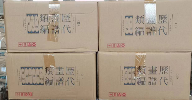 《历代画谱类编》 (全88册共4箱)  精选自北宋《宣和画谱》至民国后20年石印画谱等150余种可见画谱.   荣宝斋出版社出版
