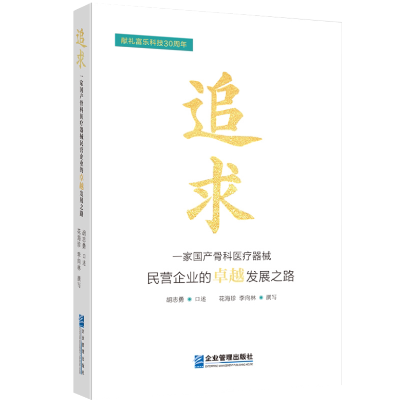 追求乐富科技术民营企业